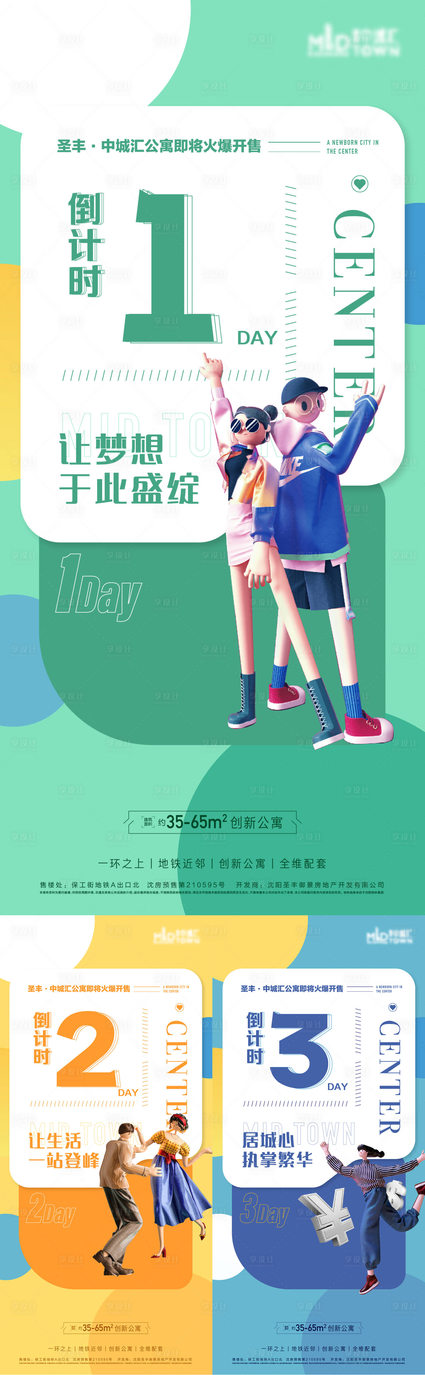 源文件下載【享設(shè)計(jì)】搜索編號(hào)：47880012469828433【商鋪倒計(jì)時(shí)海報(bào)】