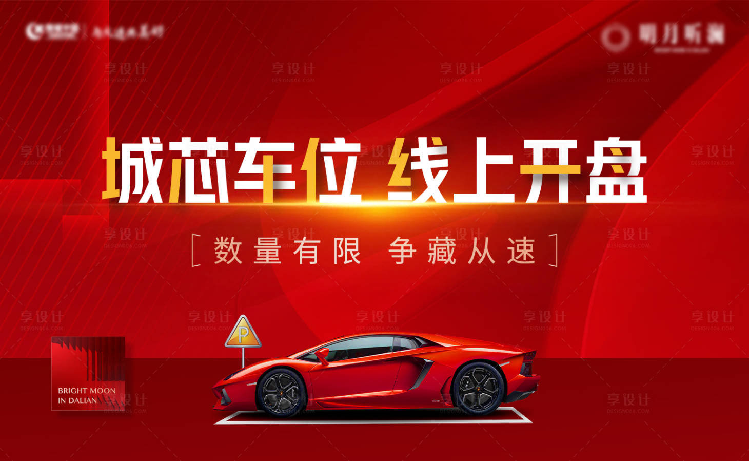 源文件下載【享設計】搜索編號：82550012356338175【車位主形象海報】