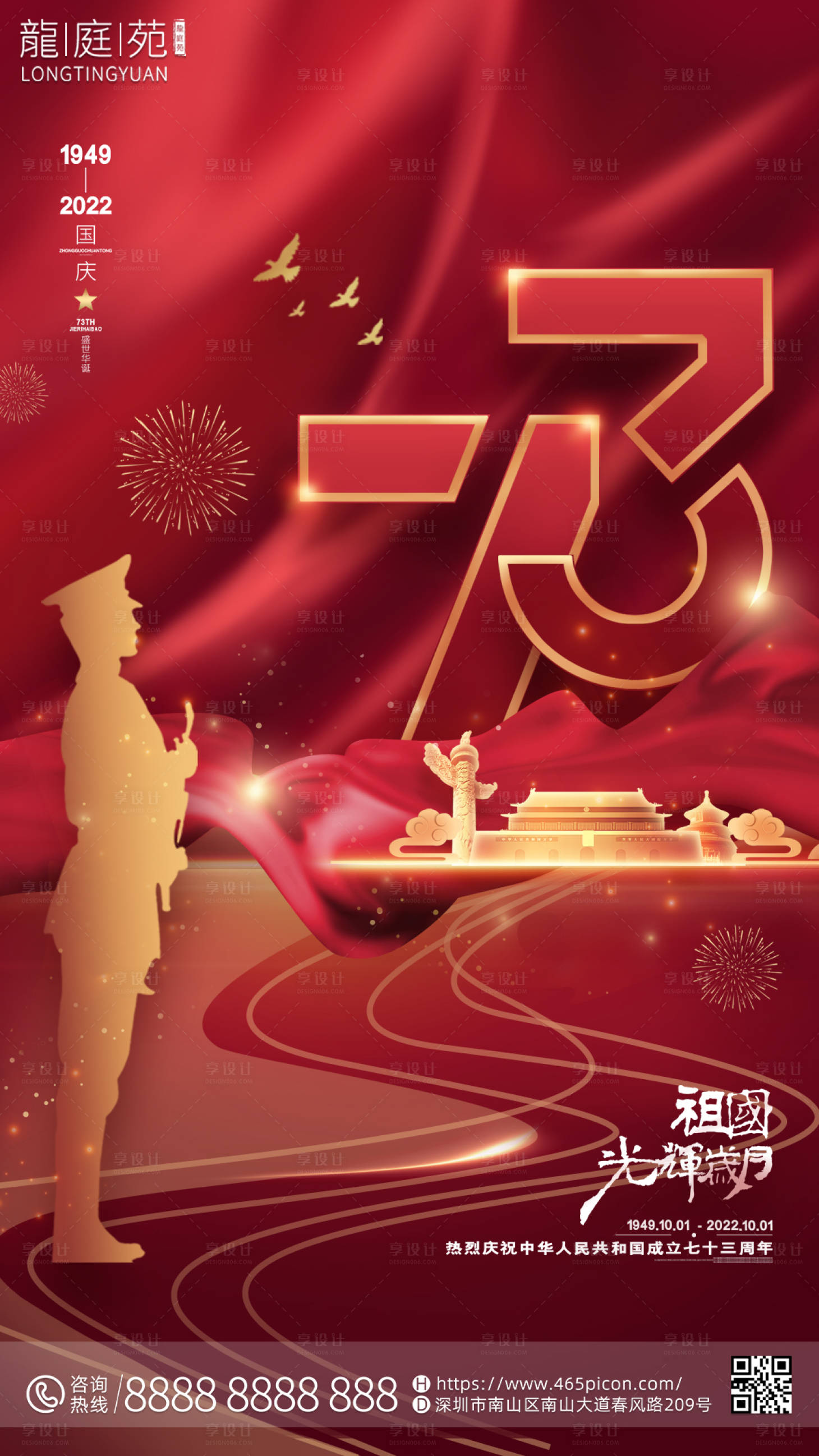 源文件下载【享设计】搜索编号：76040012410067188【国庆海报】
