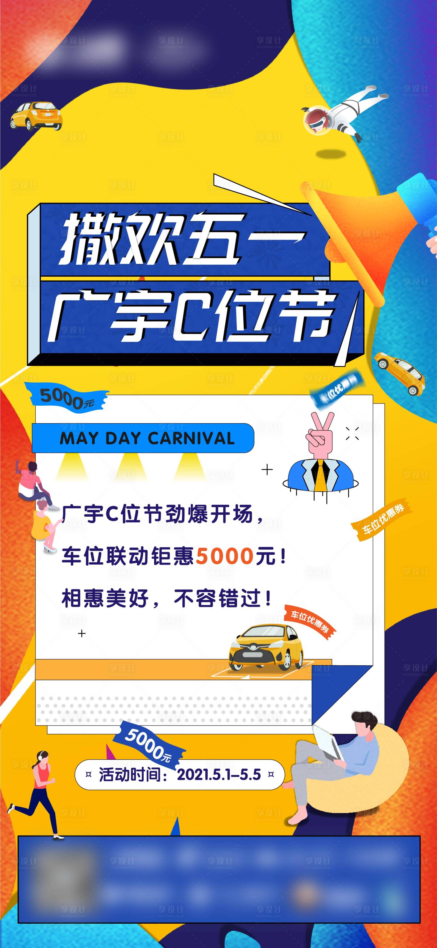 源文件下載【享設(shè)計(jì)】搜索編號(hào)：61170012422649039【五一活動(dòng)海報(bào)】
