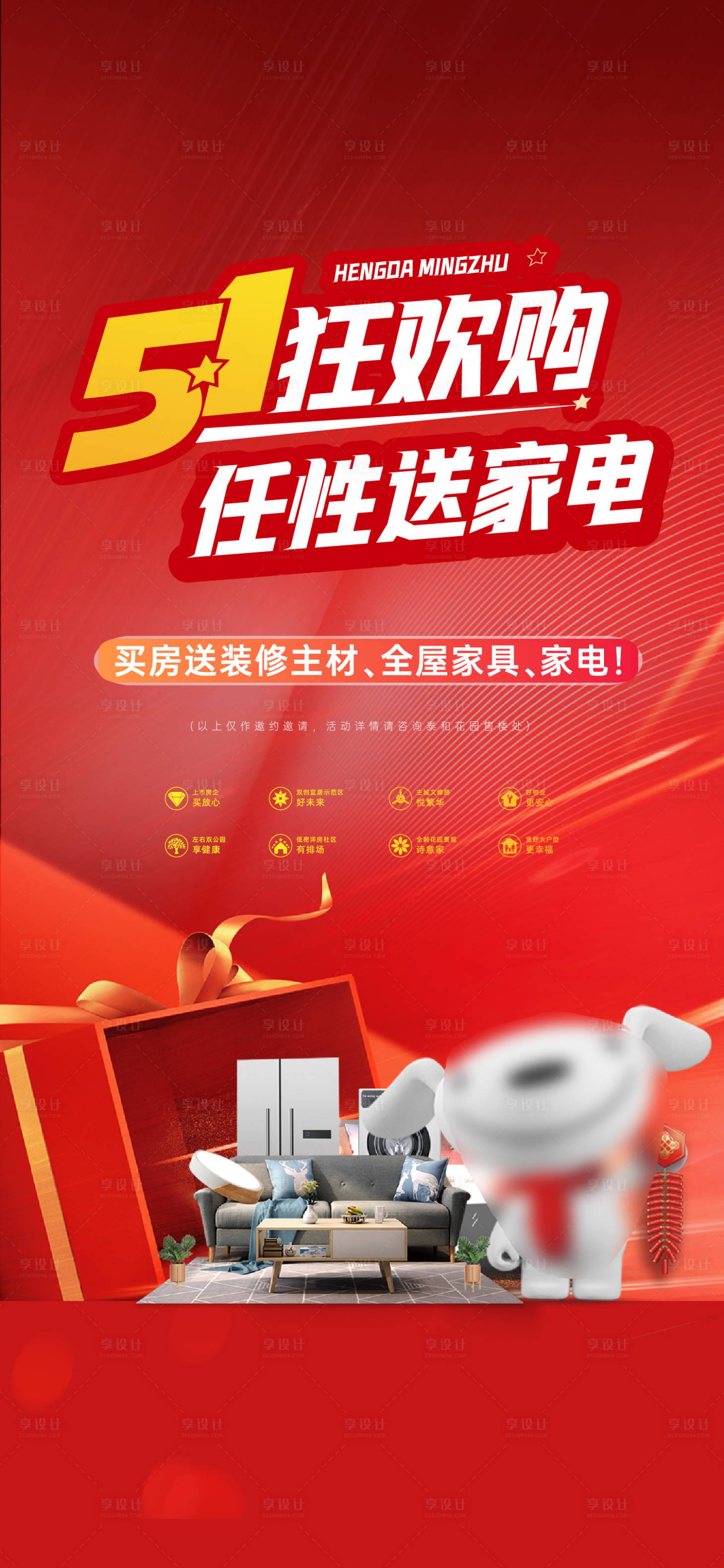 源文件下载【享设计】搜索编号：77350012091001436【送家电家装】