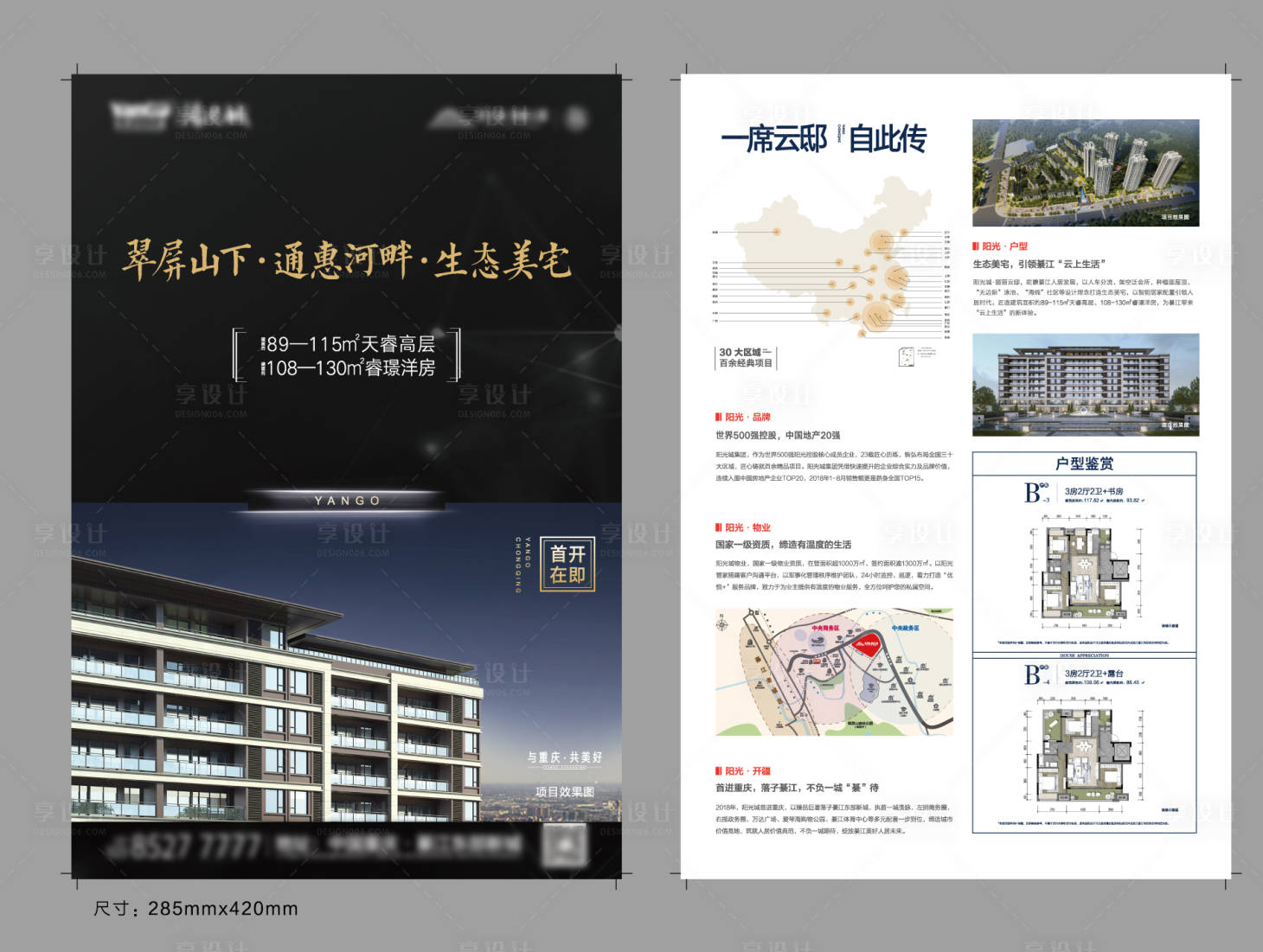 源文件下載【享設計】搜索編號：13810012285018191【地產DM單】