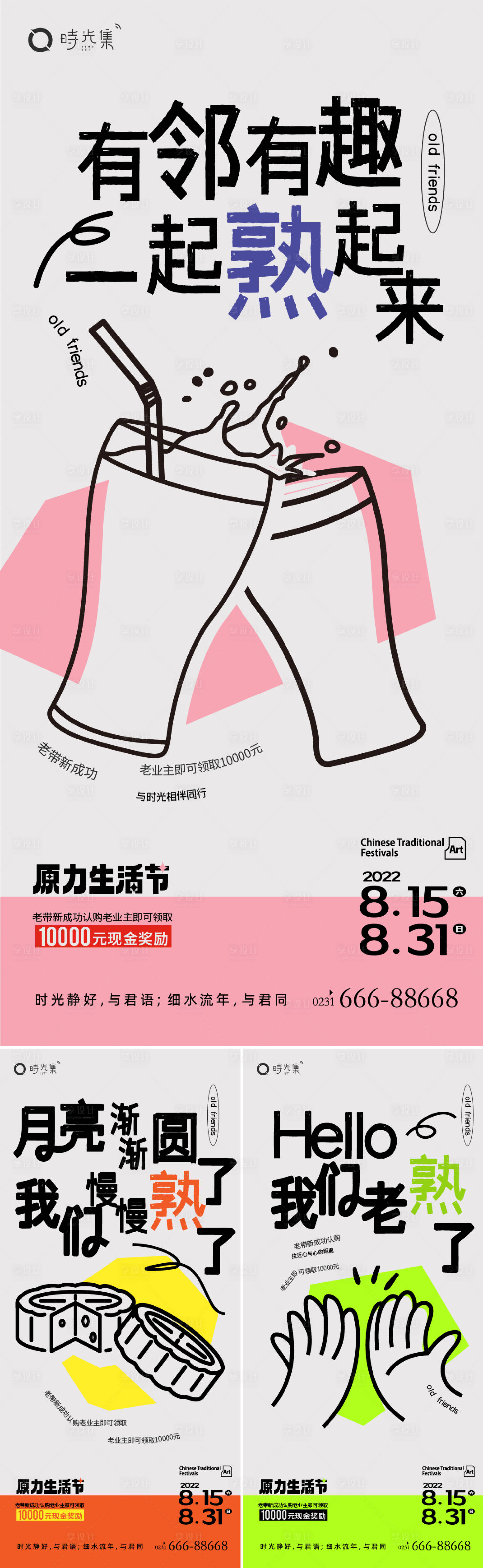 源文件下载【享设计】搜索编号：73850012205309120【邻里生活节】