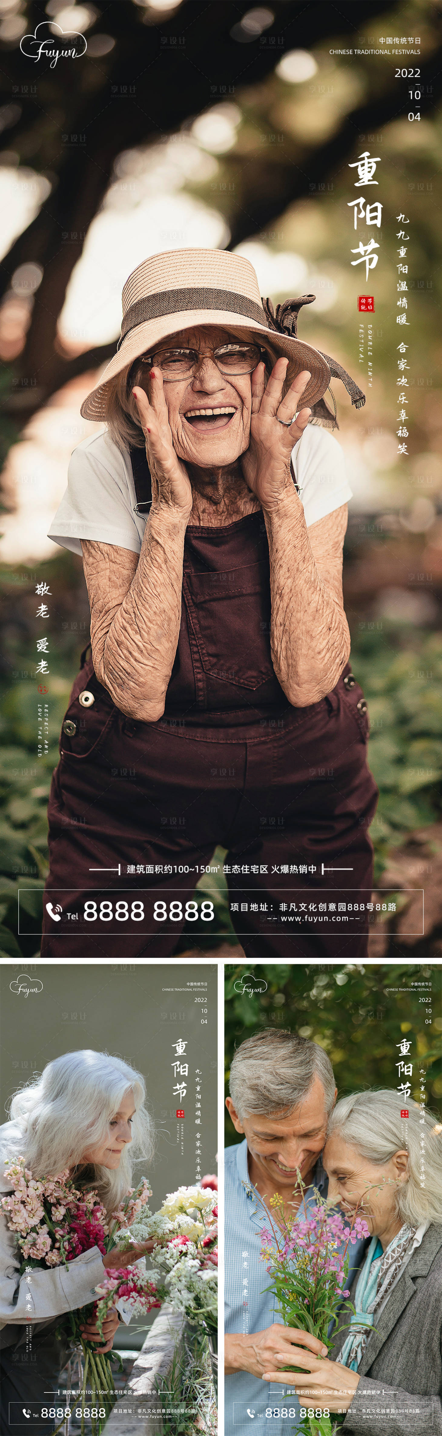 源文件下载【享设计】搜索编号：63350012083925901【地产重阳节敬老爱老海报】