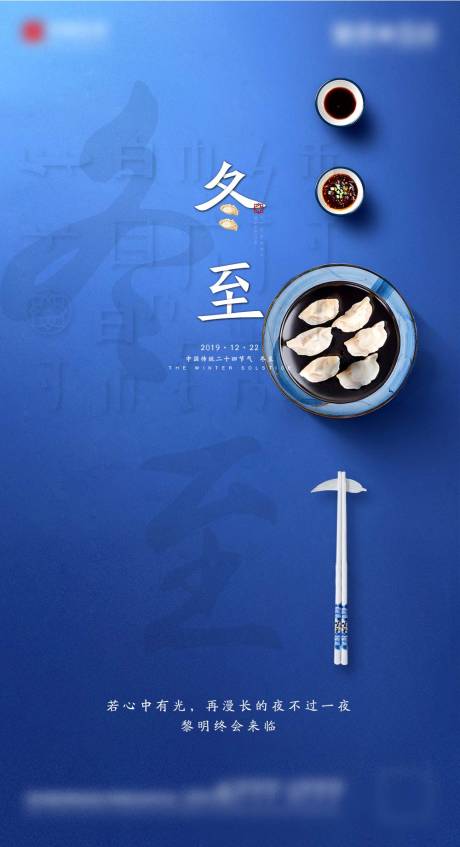 源文件下载【冬至节气移动端海报】编号：21270012388676229