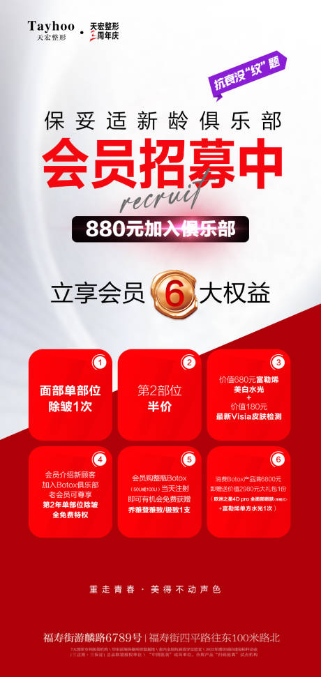 源文件下载【医美整形眼整形鼻整形美女模特会员招募】编号：75160012442305048