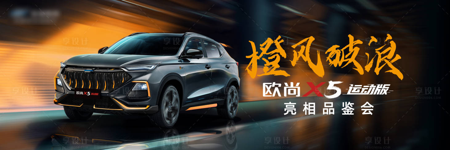 源文件下载【享设计】搜索编号：61540012224275247【汽车营销海报】