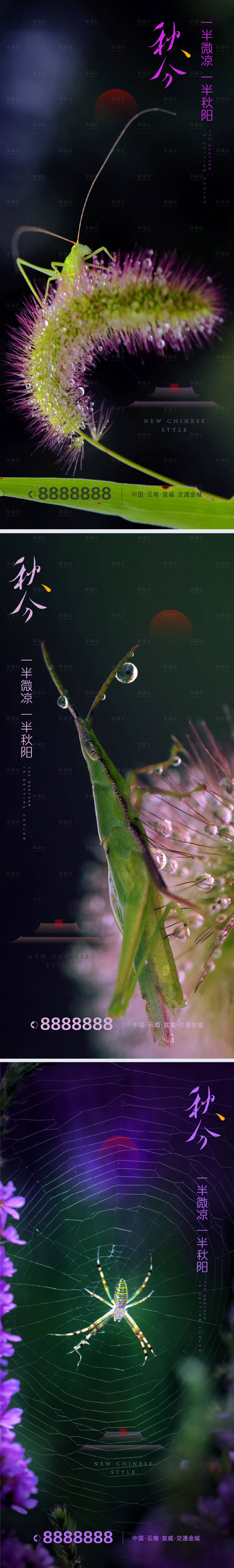 源文件下載【享設計】搜索編號：61910012263058314【秋分節氣系列海報】