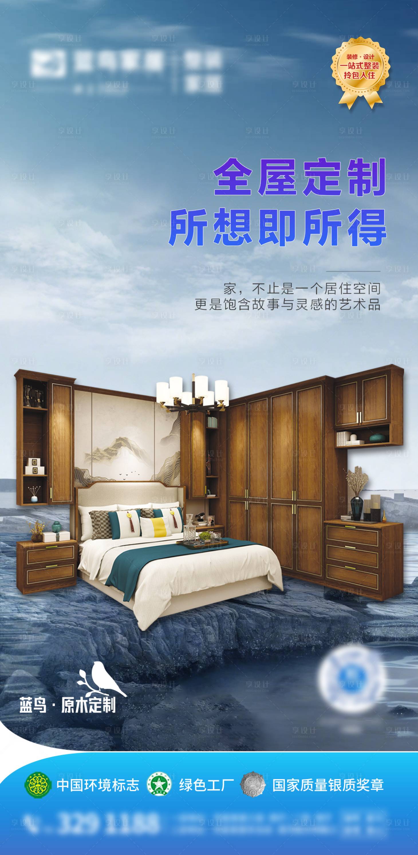 源文件下载【装修定制创意海报】编号：89340012311321807