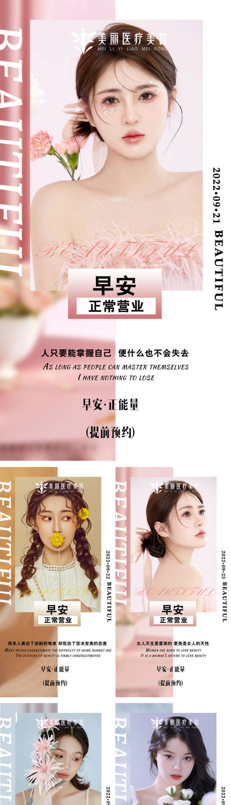 源文件下载【享设计】搜索编号：92220012379788285【医美早安图】