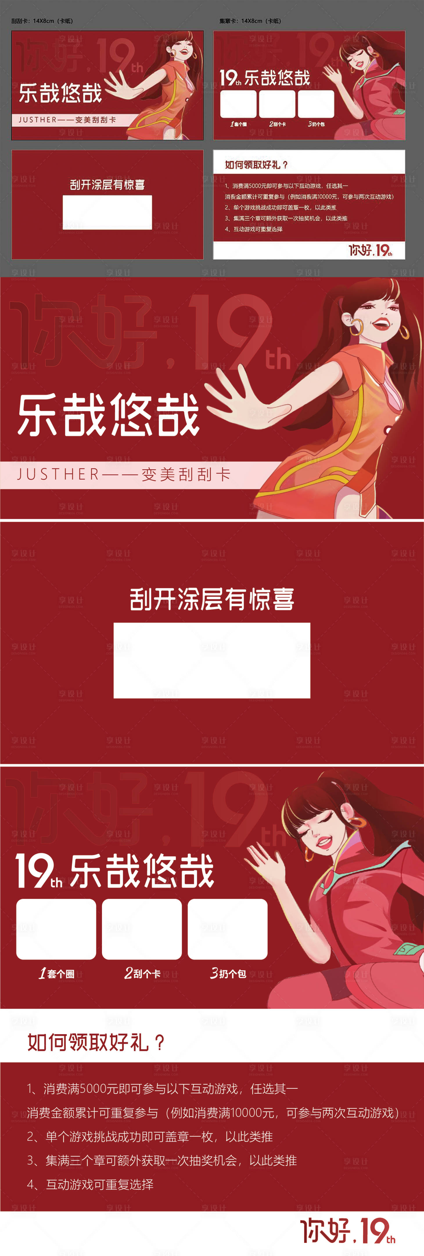 源文件下载【享设计】搜索编号：46310012297894483【刮刮卡  】