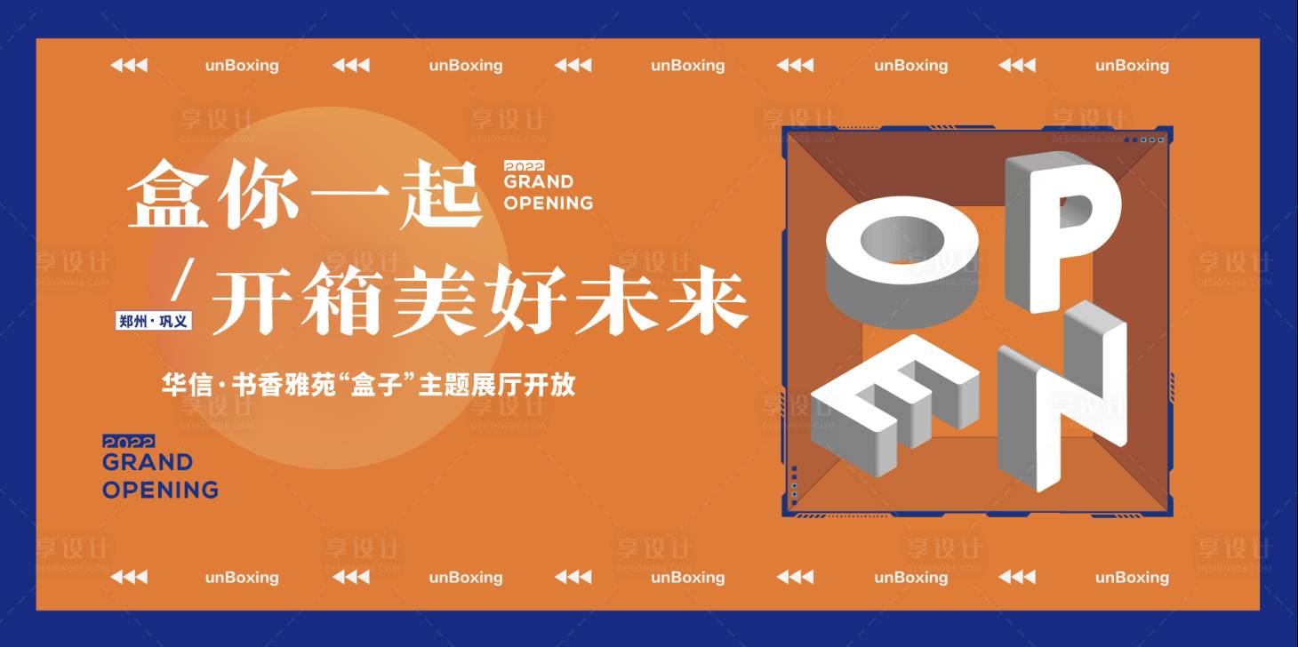 源文件下載【享設計】搜索編號：83810011977148055【地產(chǎn)售樓部開放事件活動背景板】