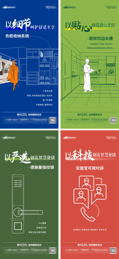 源文件下载【线稿价值海报】编号：20220921145942728