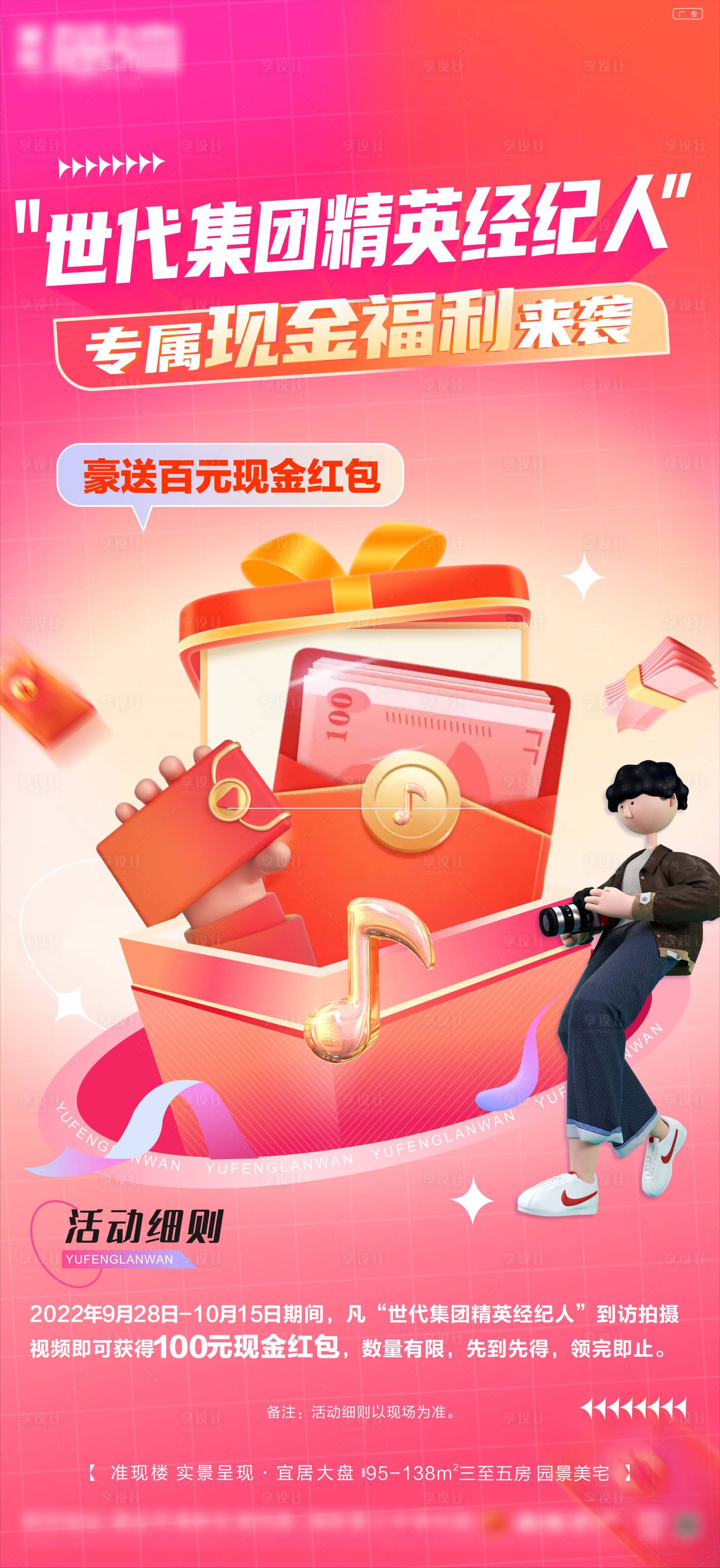 源文件下载【享设计】搜索编号：43060012500727034【渠道海报】