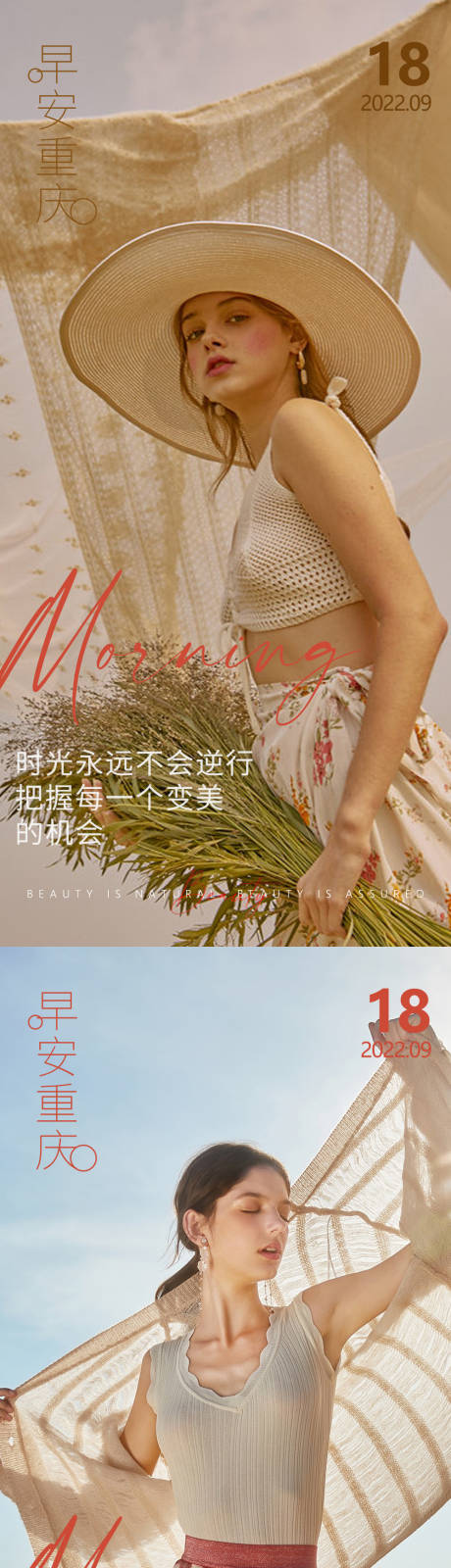 源文件下载【享设计】搜索编号：67490012392648151【医美早安高级问候系列海报】