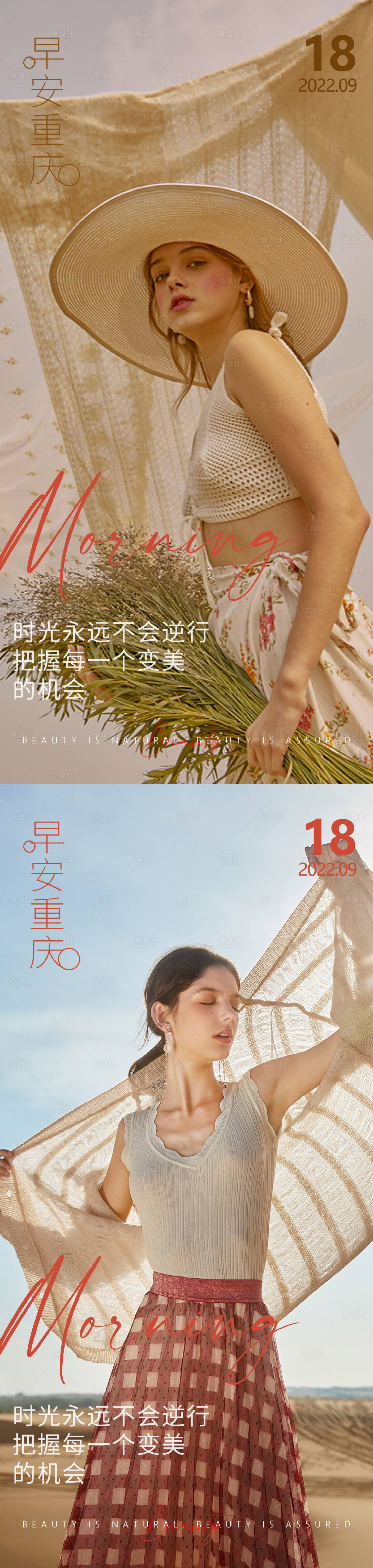 源文件下载【享设计】搜索编号：67490012392648151【医美早安高级问候系列海报】