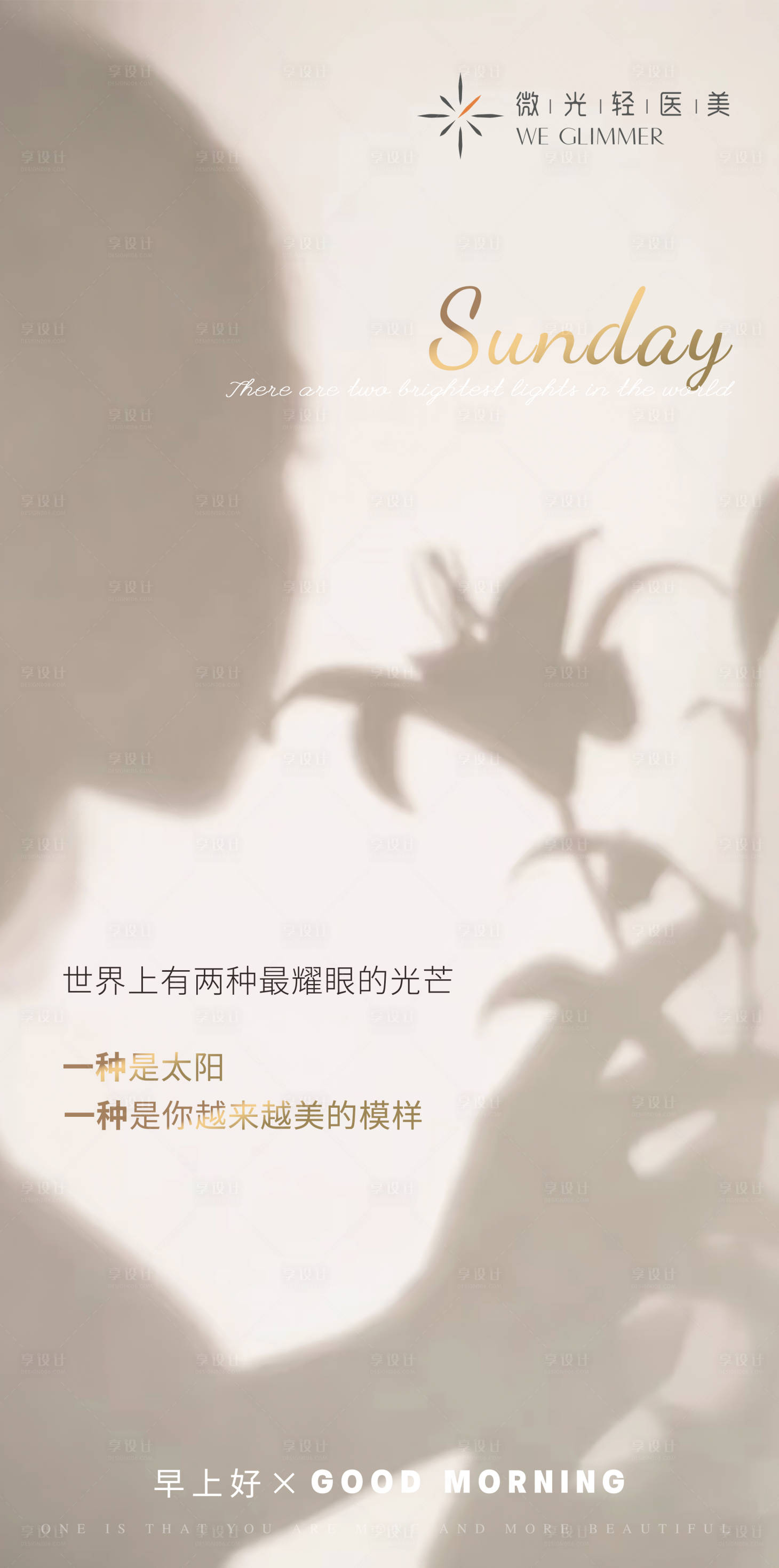 源文件下载【享设计】搜索编号：42440012456316744【早安海报】