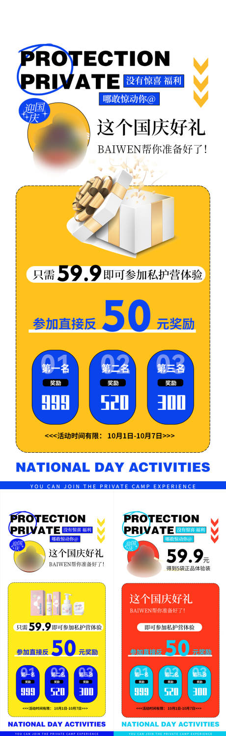 源文件下载【医美活动】编号：45060012291842020