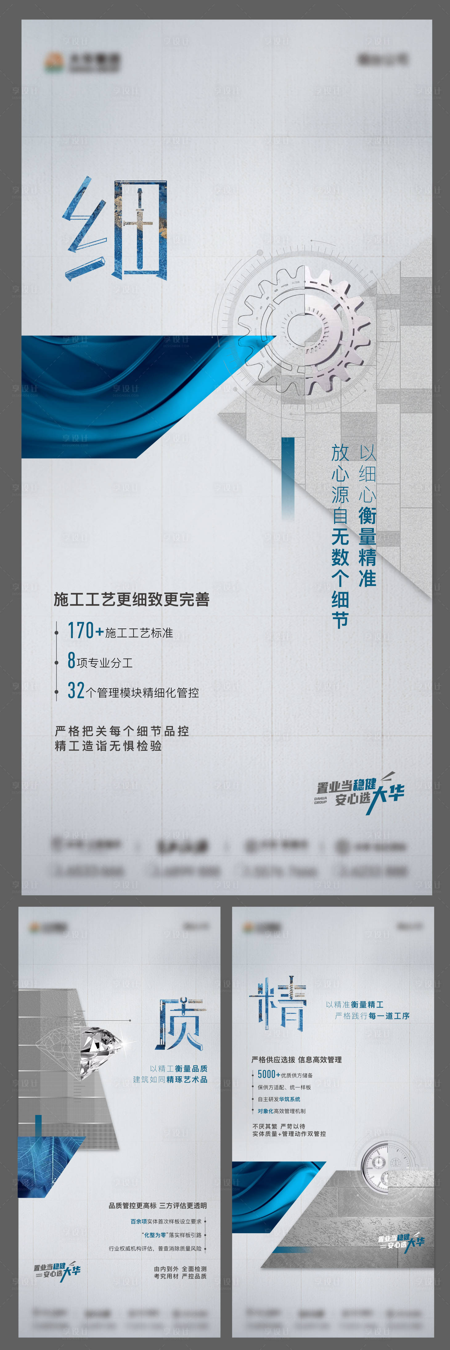 编号：20220902191804362【享设计】源文件下载-地产工艺工法系列海报