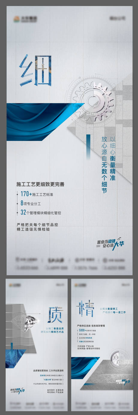 地产工艺工法系列海报-源文件【享设计】