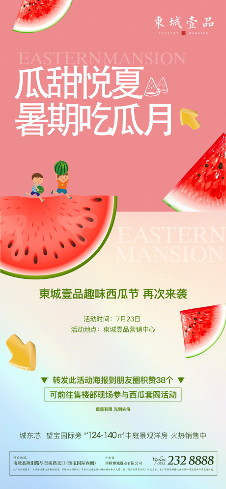 源文件下载【地产西瓜活动展架】编号：52230012398739759