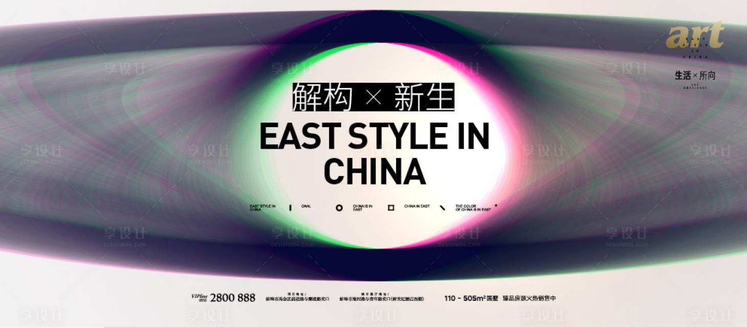 源文件下载【解构重生抽象活动展板】编号：90040012054948194