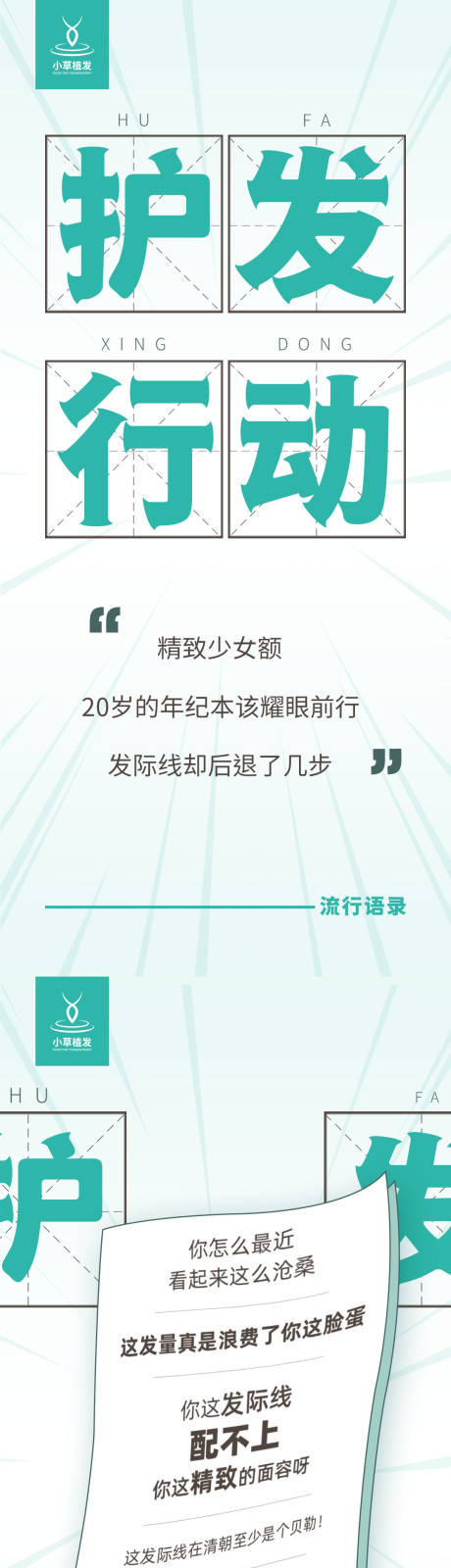 源文件下载【医美护发创意海报】编号：20220909134453254