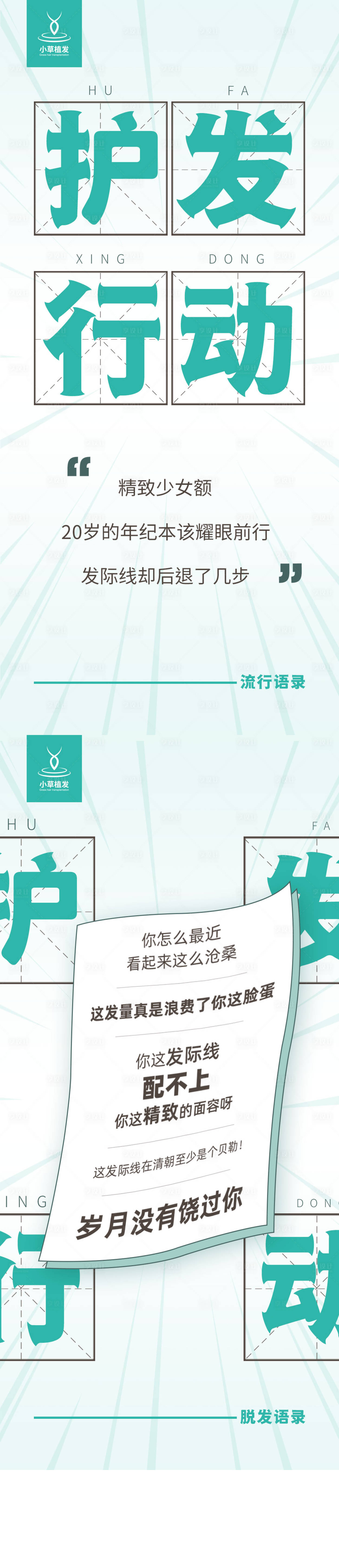 源文件下载【享设计】搜索编号：11300012127239619【医美护发创意海报】