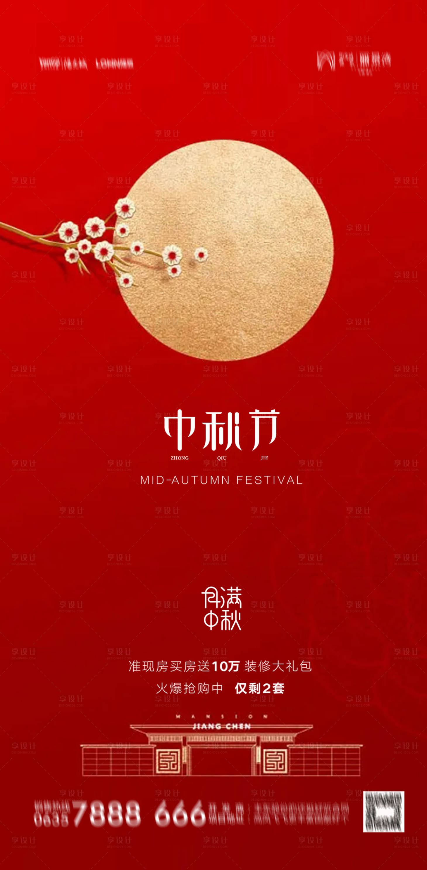 源文件下載【享設計】搜索編號：37840012096368206【中秋節】