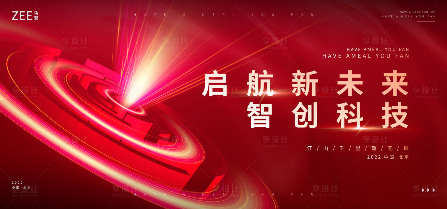 源文件下载【享设计】搜索编号：37290012040681702【红色背景板kv】