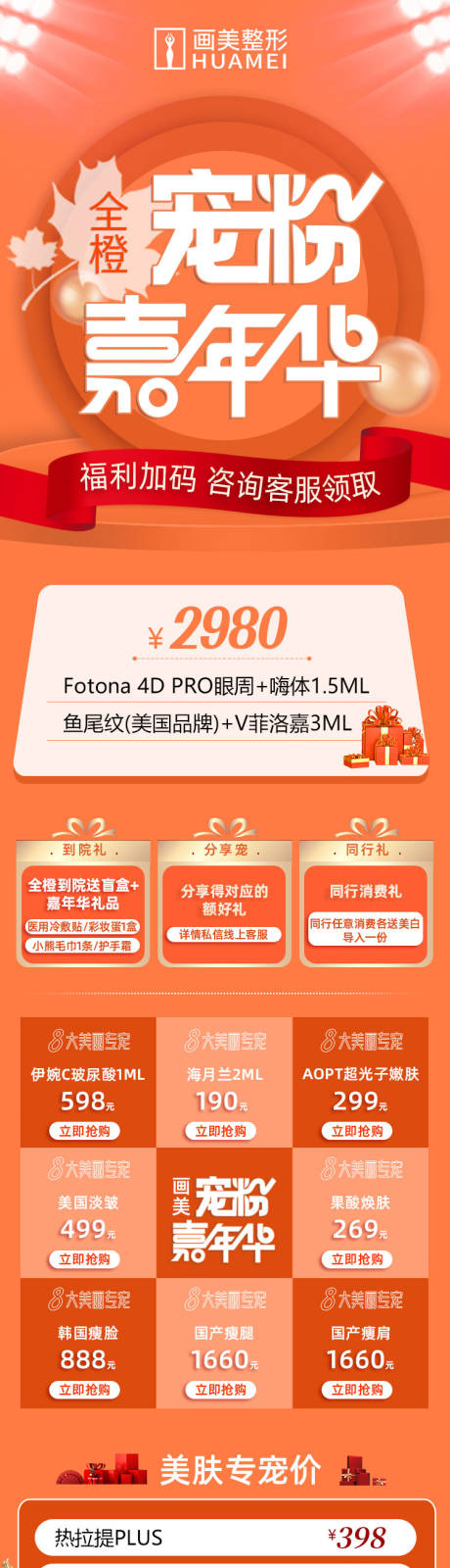 源文件下載【享設(shè)計(jì)】搜索編號(hào)：70250012495987680【醫(yī)美活動(dòng)頁】