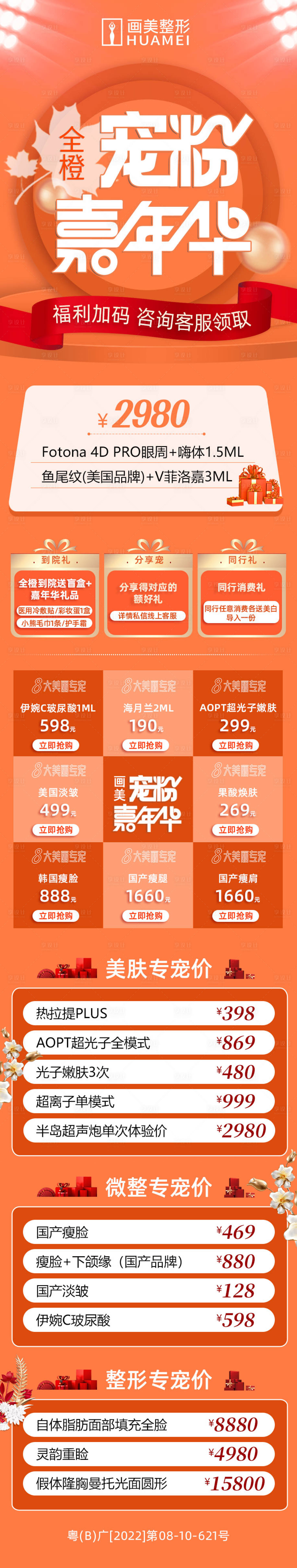 源文件下載【享設計】搜索編號：70250012495987680【醫(yī)美活動頁】