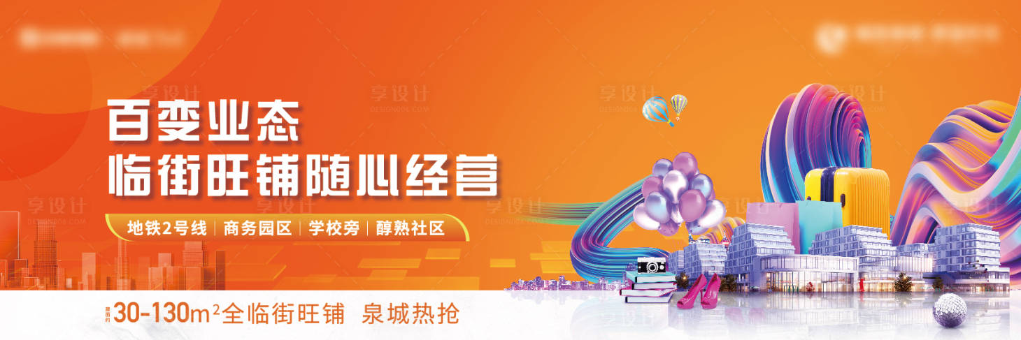 源文件下載【享設計】搜索編號：40830012501992666【地產商業招商海報展板】