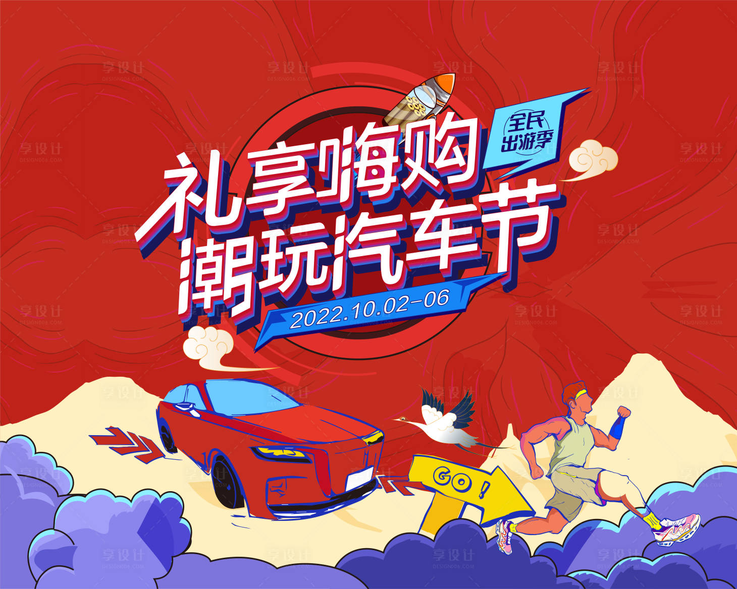 源文件下载【享设计】搜索编号：28830012468987585【商场活动KV】