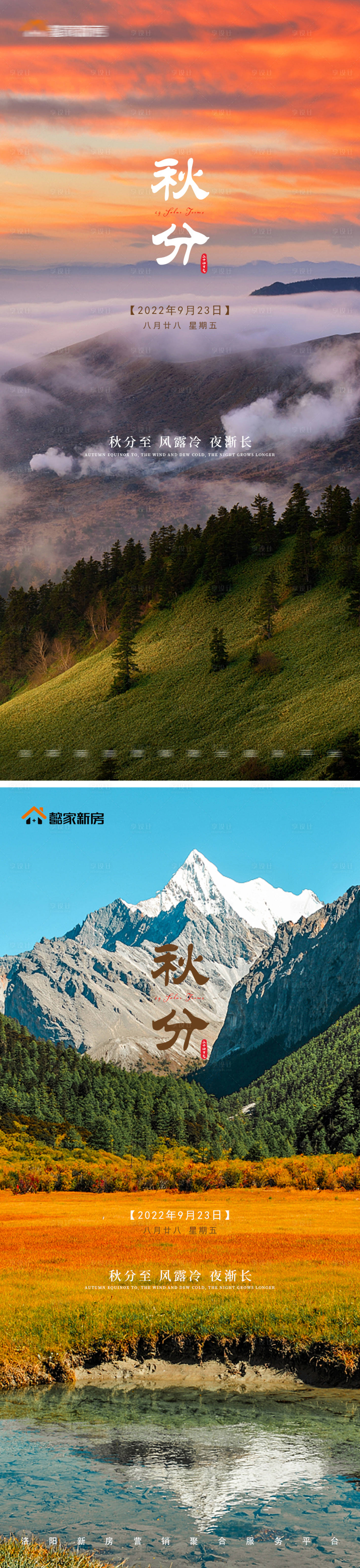 源文件下载【享设计】搜索编号：68320012273323560【秋分节气系列微信稿】