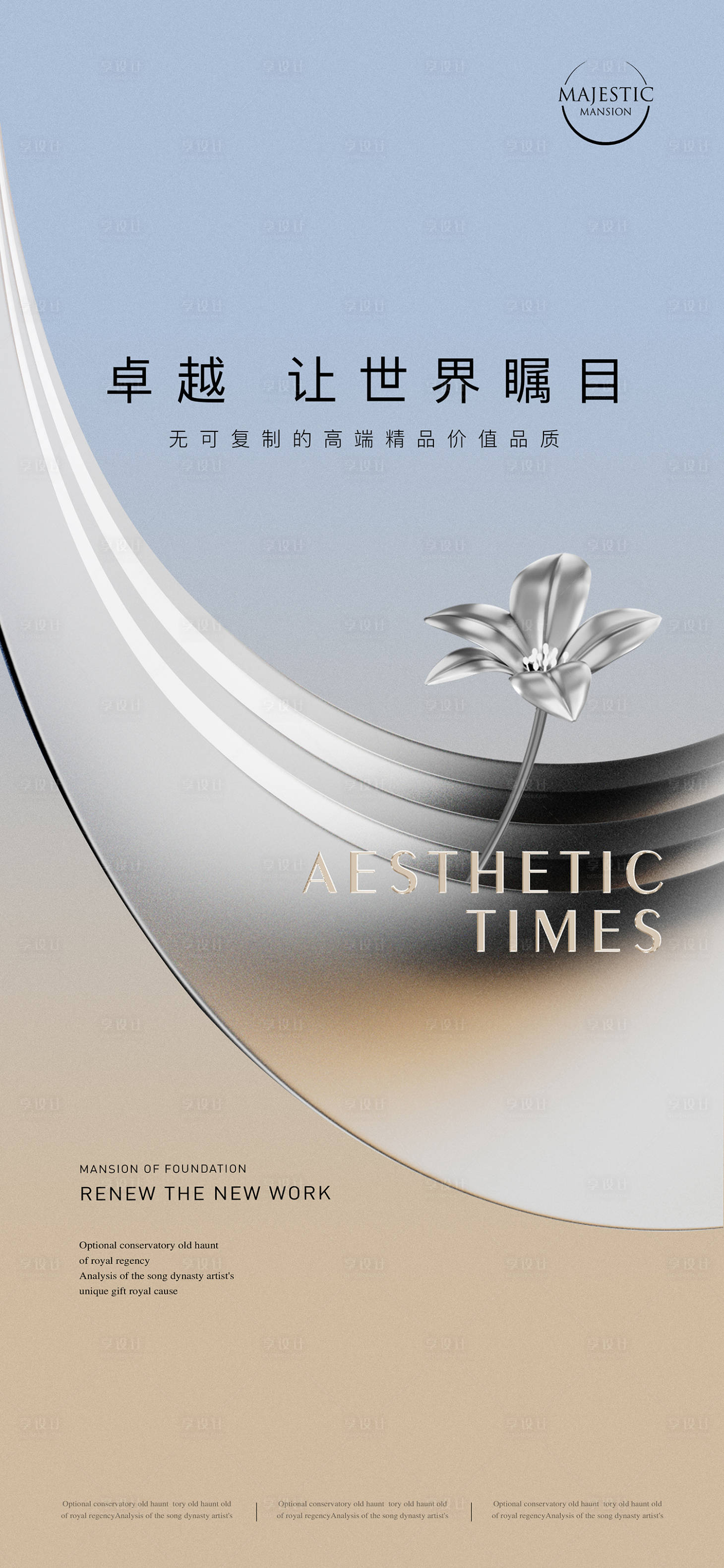 源文件下載【享設計】搜索編號：44350012034043811【房地產價值點意境海報】