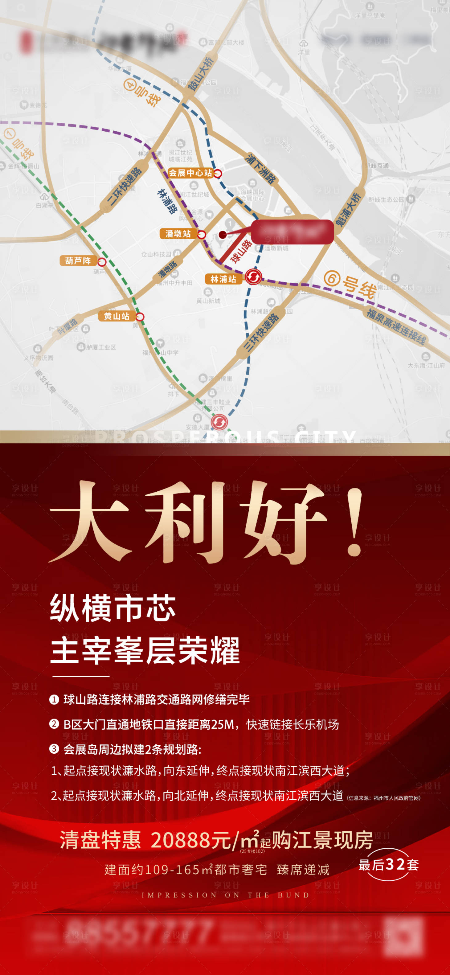 源文件下载【地产交通区位利好海报】编号：34600012351171412