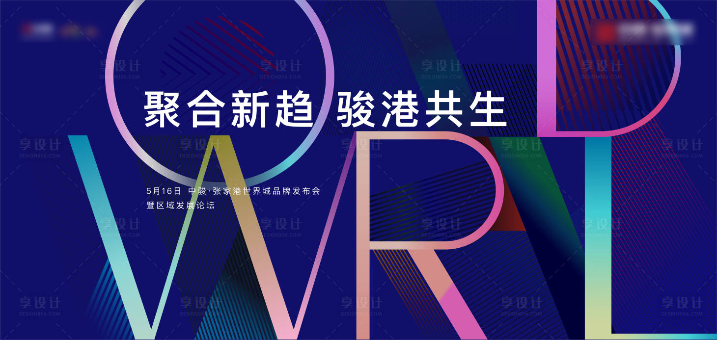 源文件下載【享設計】搜索編號：47910012206025672【地產商業背景板】