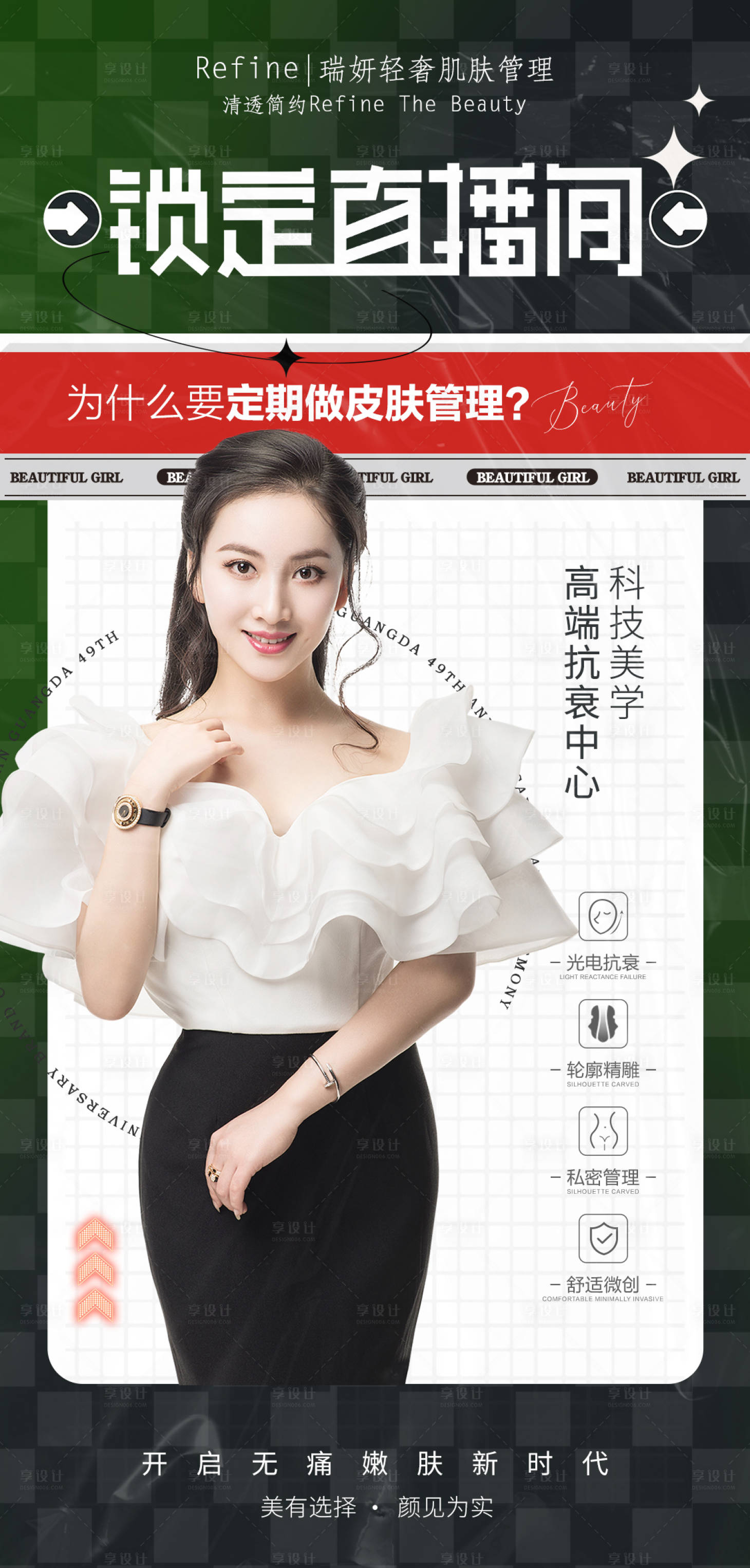 源文件下載【享設(shè)計】搜索編號：56070012394201787【直播預(yù)告簡約海報】
