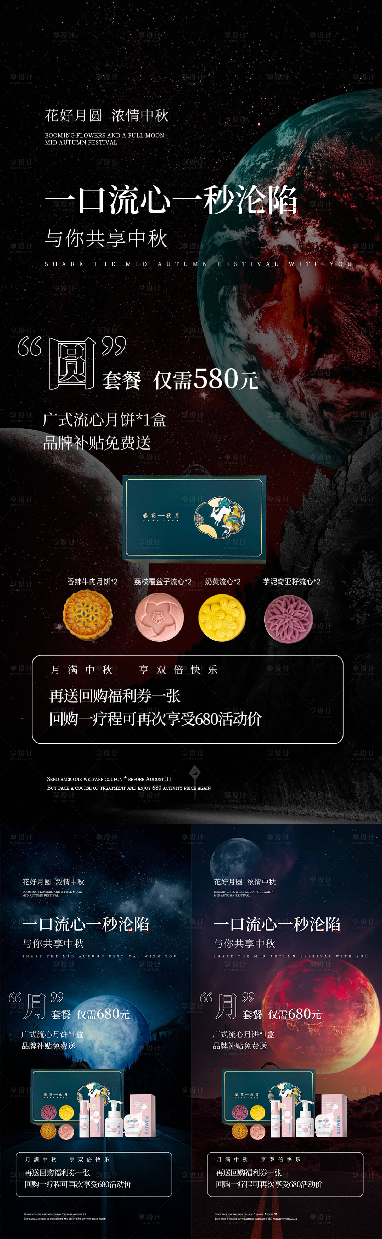源文件下载【中秋节活动海报】编号：23100012142026437