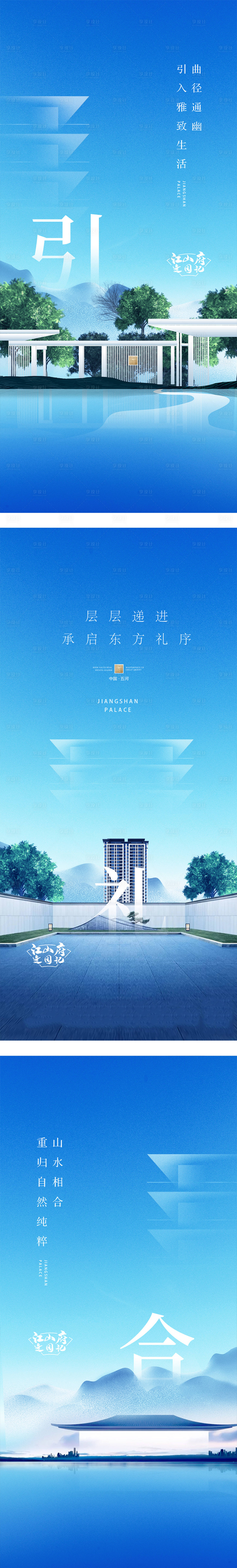 源文件下载【新中式风蓝天背景地产海报】编号：93890012113685762