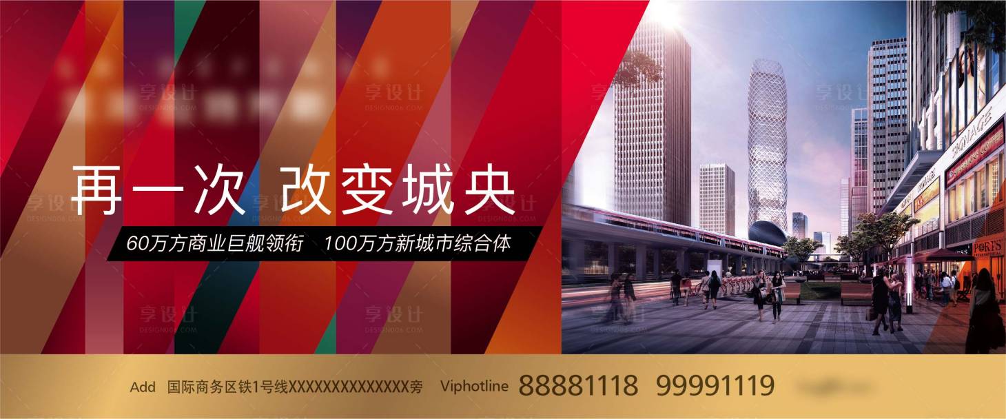 源文件下載【享設計】搜索編號：24190012047463480【商業街形象海報】