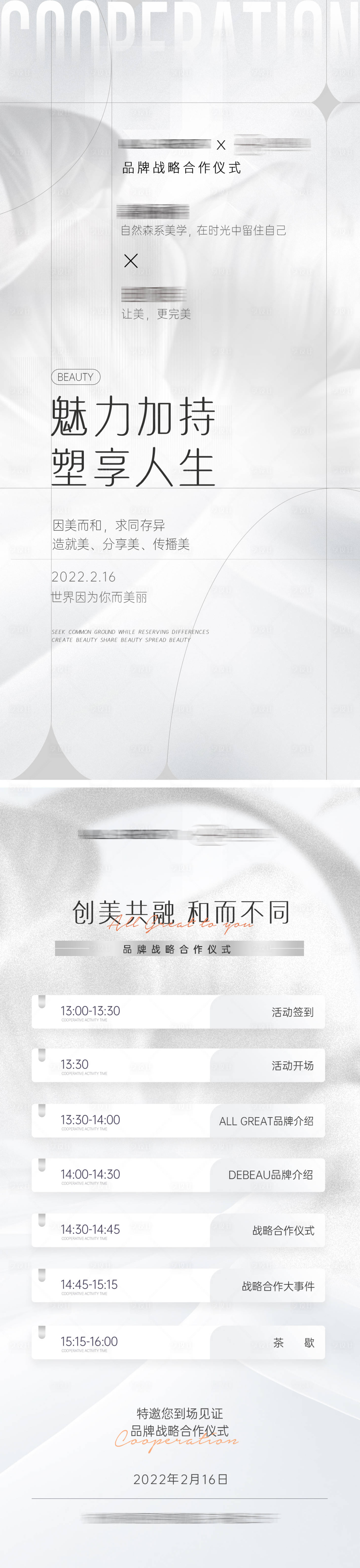 源文件下载【享设计】搜索编号：58970012202848641【医美活动系列海报】