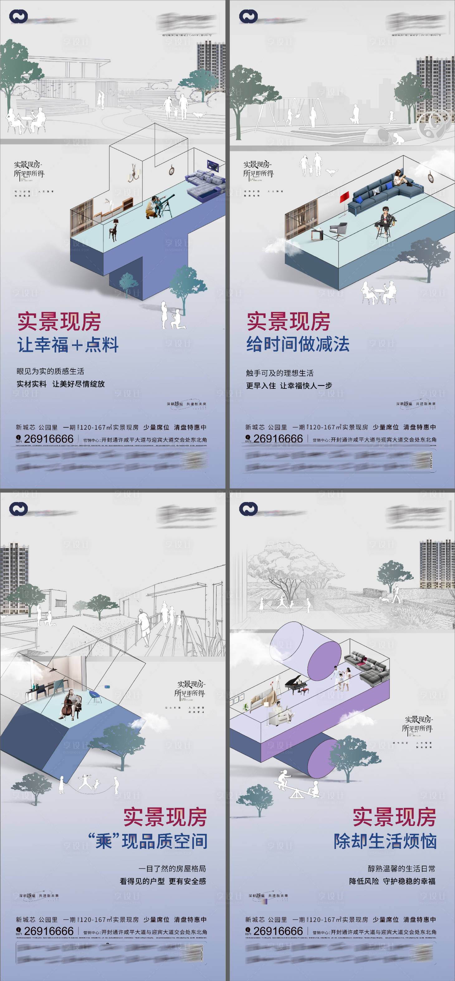 源文件下載【享設計】搜索編號：78120012442808327【加減乘除地產價值點系列海報】