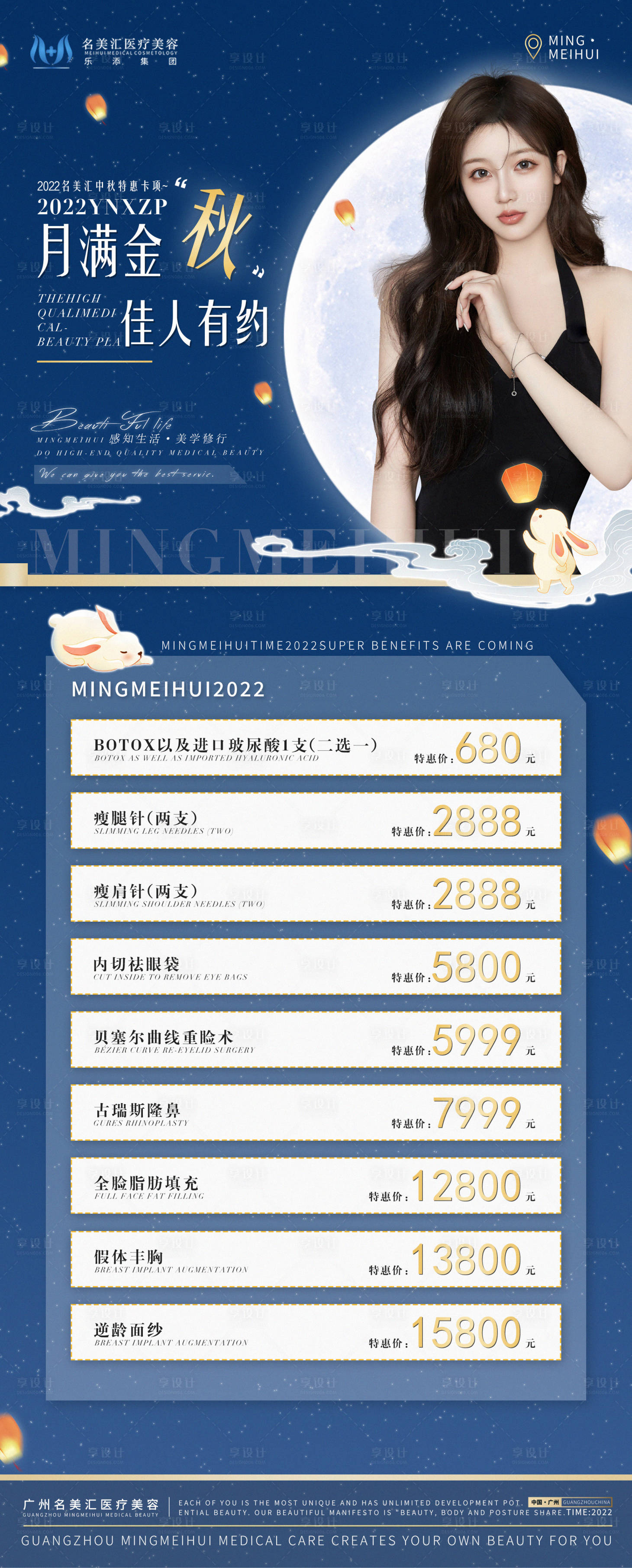 源文件下载【享设计】搜索编号：15510012080024403【中秋医美卡项】