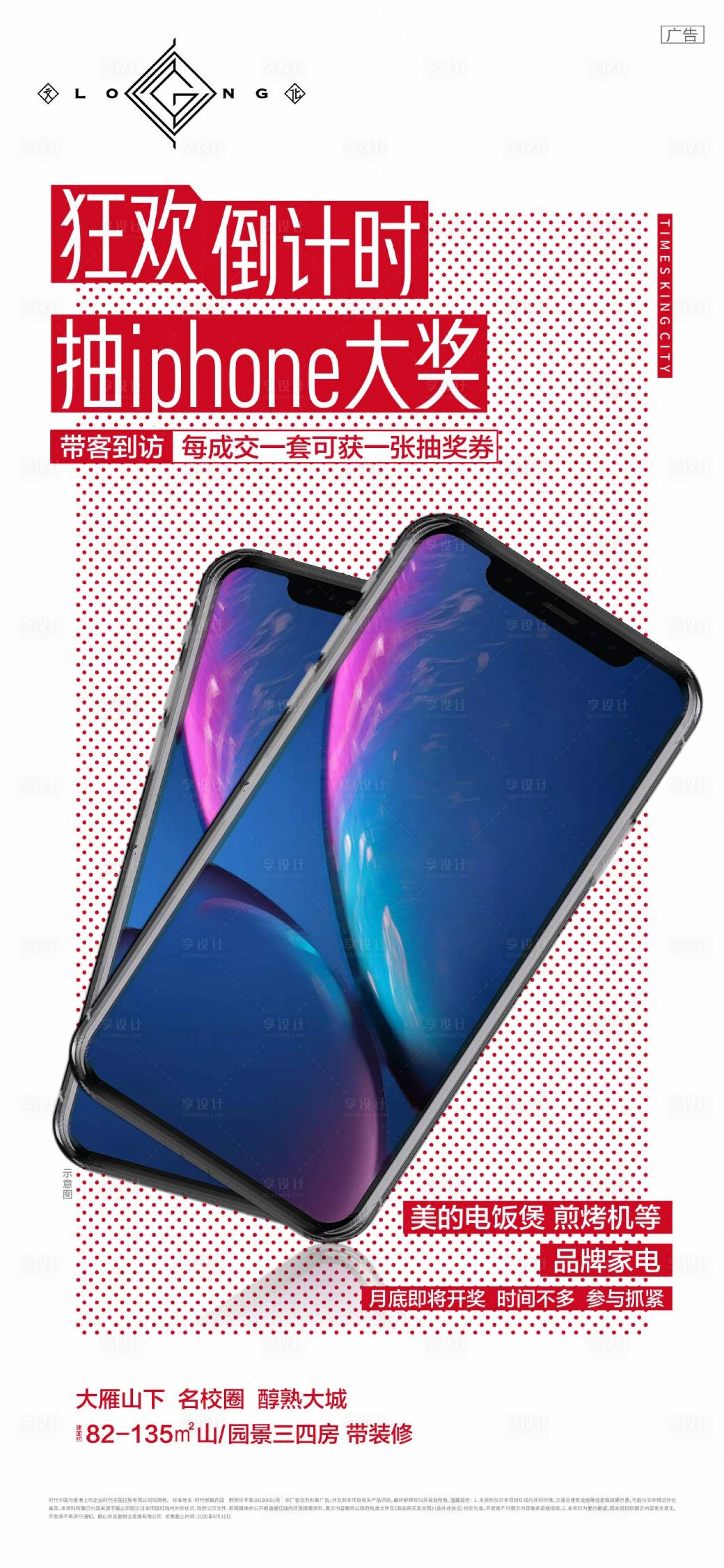 源文件下载【享设计】搜索编号：40740012172612995【到访抽好礼海报】