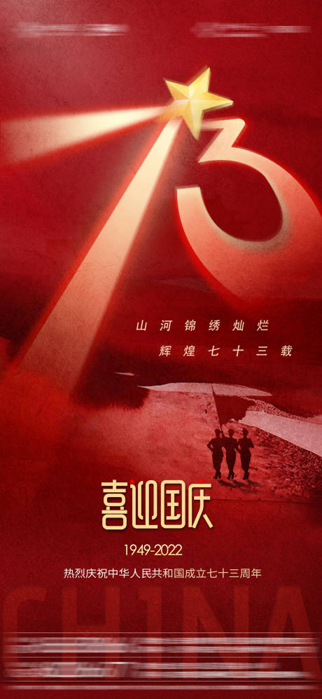 源文件下载【享设计】搜索编号：70970012409816583【国庆节海报】