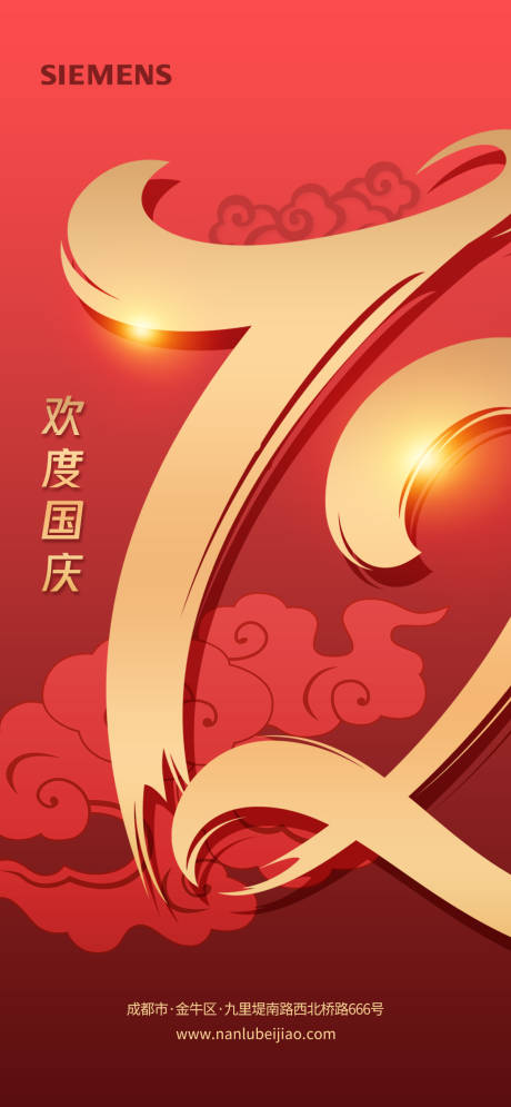 源文件下载【国庆节海报】编号：66420012304598445