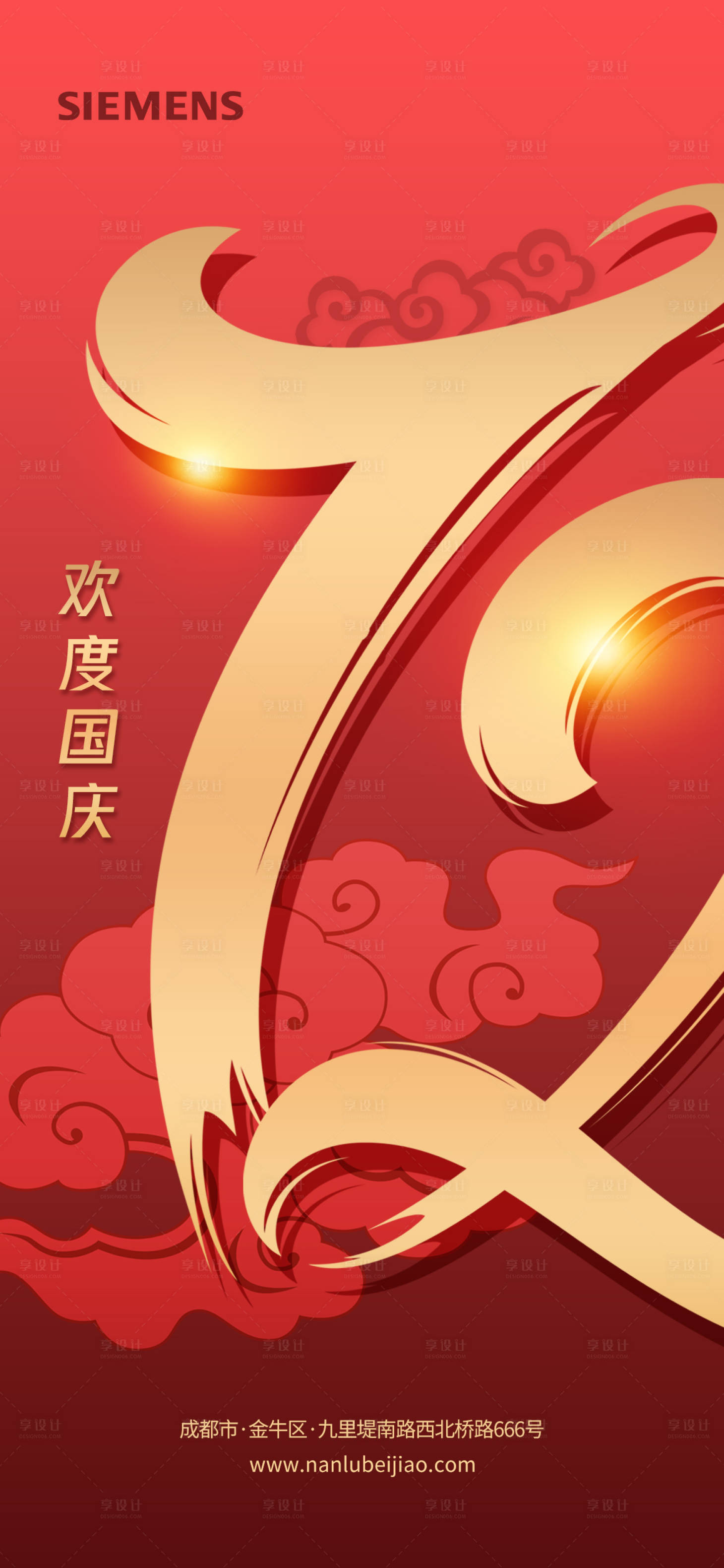 源文件下載【享設計】搜索編號：66420012304598445【國慶節海報】