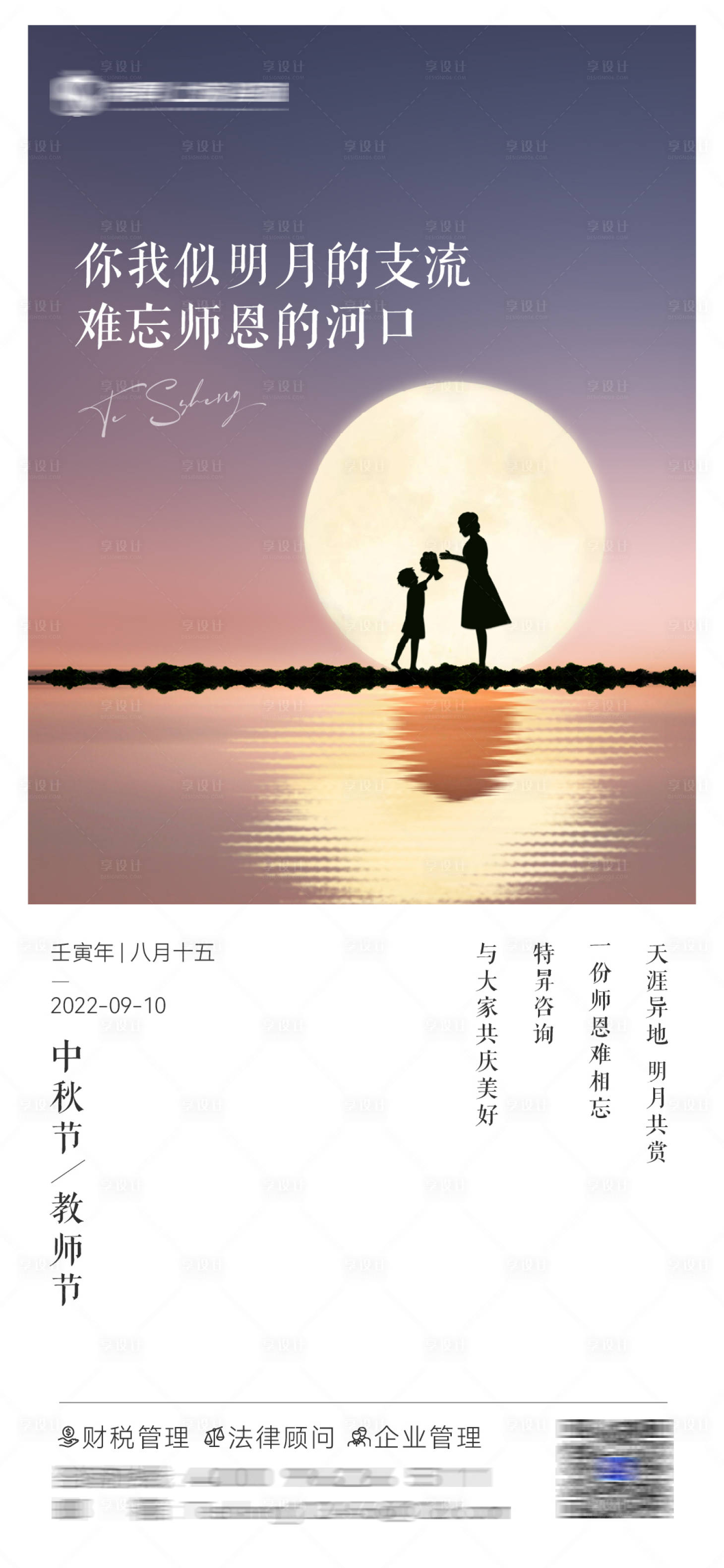 源文件下載【享設計】搜索編號：15510012134063841【中秋節】